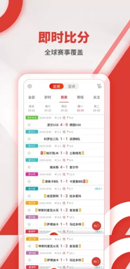 华体会App官方下载最新版界面截图